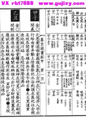 《象吉通书‑排甲》💰5