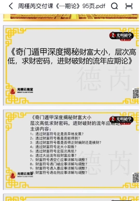 周槿芮交付课《奇门遁甲深度揭秘财富大小，层次高低，求财密码，进财破财的流年应期论