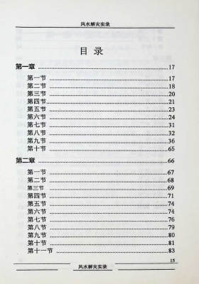 和萍袁畅《风水解灾实录》电子版 263页￥5