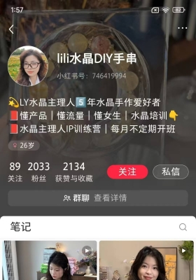 【✨水晶变现】Lili水晶工作室水晶IP孵化训练营➕水晶研究所！共两套视频课 💰5