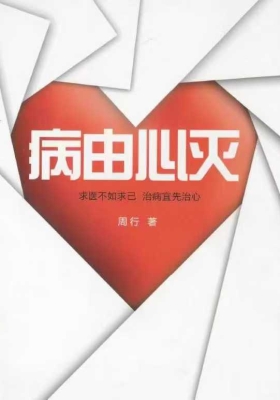 《病由心灭》￥5