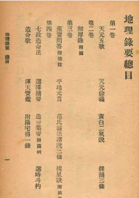 《地理录要》上下册💰5