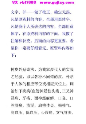民间奇法（树皮外贴秘法）💰5
