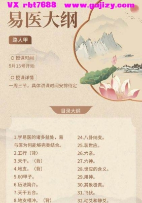 路人甲 易医风水卦例讲课 15集 视频课💰5