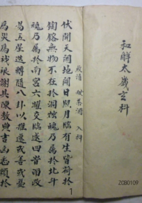 《和解太岁玄科》💰5