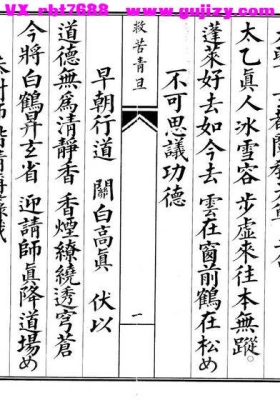 《青旦救苦科》青玄救苦科💰5