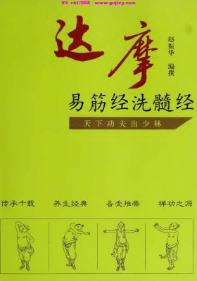 《达摩易筋经洗髓经》💰5