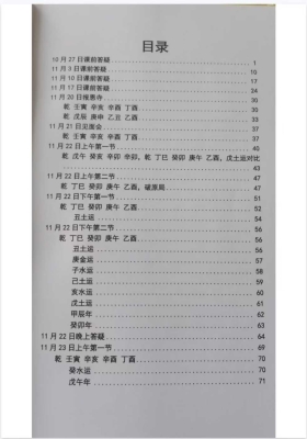 杨清娟高徒2024 易凡八字周口班💰5