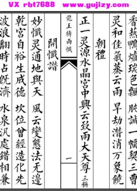 正一灵源水晶中兴龙王雨忏《龙王忏》高清重排版💰5