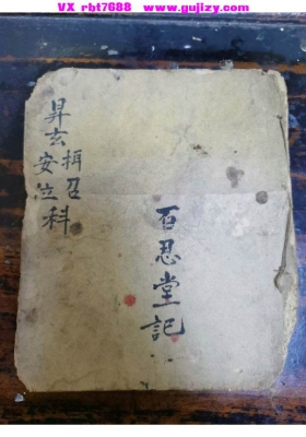 《升玄开方安位科》💰5