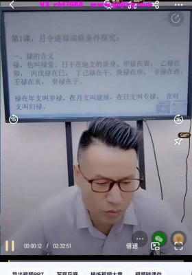 李晋宇-格局、用神、喜神：传统命理的核心逻辑链一集视频课💰5