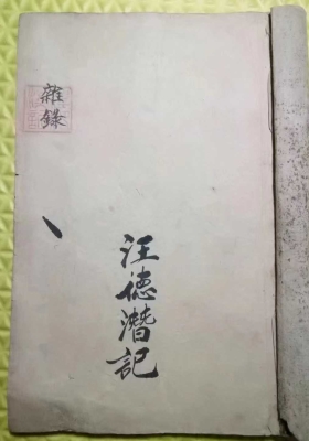 《散水荡秽秘诀》￥5