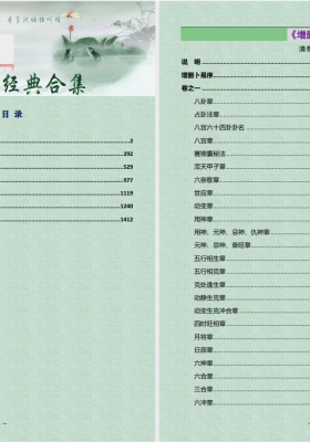 《六爻古籍经典合集》💰5