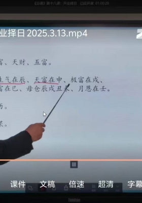 算乎胡德江《择日学》47节+辅导课31节+文档💰5