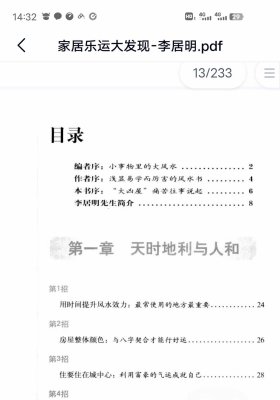 李居明【家居乐运风水大发现】+80个瞬间开运招财的风水秘密大公开 💰5