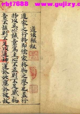 《道法枢纽》道法统宗天罡秘法诀袖里风雷大全💰5