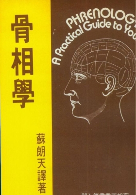 《骨相学》苏朗天💰5