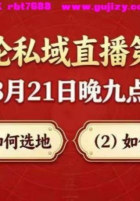 南派七叔2026年8月 新一轮私域直播第三场音频+PPT💰5
