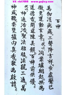 《梅山教收兵练将玄科符咒》💰5
