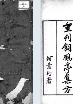 《饲鹤亭集方》原本丸散膏丹配制法💰5