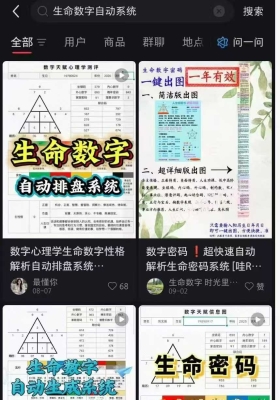 【灵数排盘】是软件非视频、市价1200的生命数字测评系统💰5