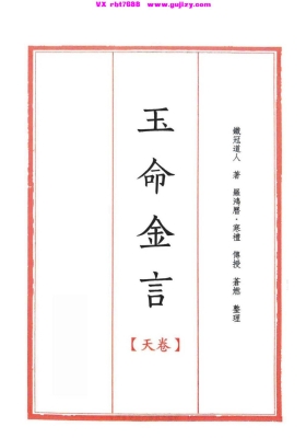 苍山命理之《玉命金言》共分天地人三册合册💰5