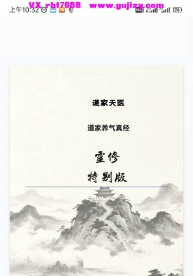 《道家天医 养气真经 灵修特别版》💰5
