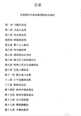 你直接可以拿来就用的风水秘法💰5