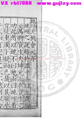 《新刊地理天机会元》💰5