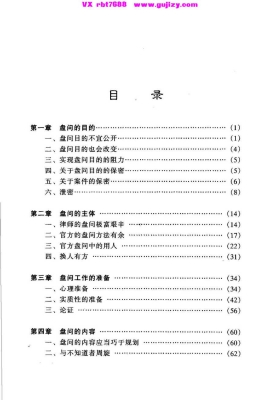 《盘问术》齐东春💰5