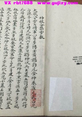 《堪舆作法杂录》清代阴阳风水师秘录💰5