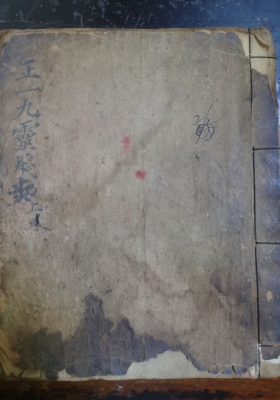 《九灵飞步秘旨》上中下卷💰5