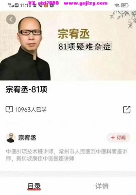 《宗宥丞老师~81项疑难杂症技术班多期线下精华视频课》💰5
