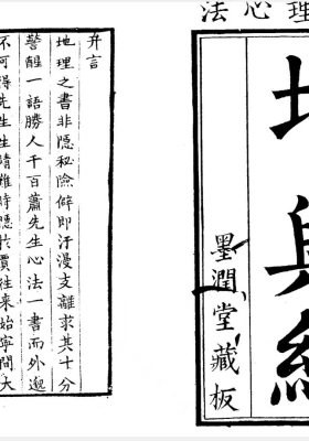 《堪舆经》💰5