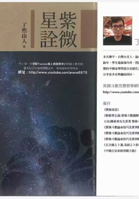 了然山人《紫微星诠(增订版)》💰5