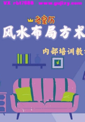《风水布局方术》马圣惠💰5