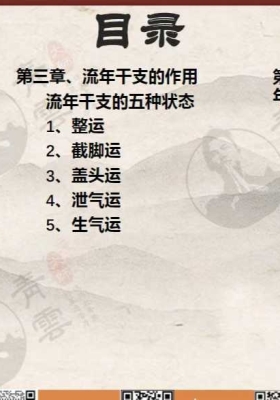 夏光明亲授 光明师《君臣命理流年应期天机班》上下两集合集·交付课💰5