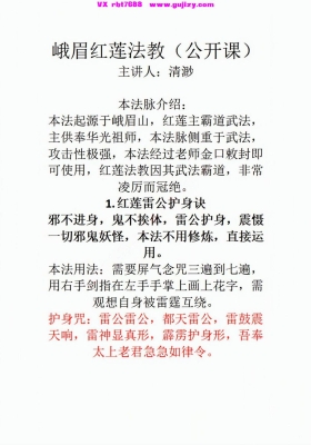 《峨眉红莲教法本》💰5