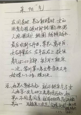 《手抄民间实用道术》48个秘法道家手写笔记💰5