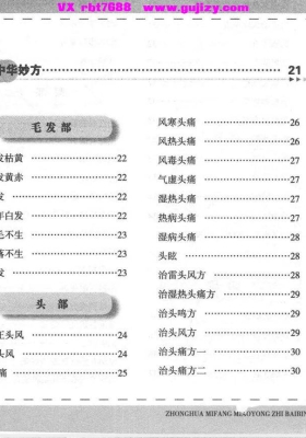 《中医秘方妙用治百病》💰5