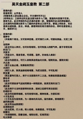 山宇道人昊天金阙玉皇教1-3部 视频合集 无课件💰5