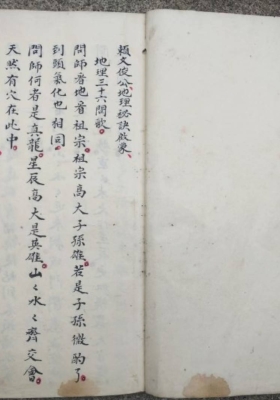 赖文俊公地理秘诀启蒙￥7