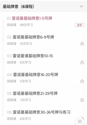 圆香雷诺曼2024最新雷诺曼13集视频课💰5