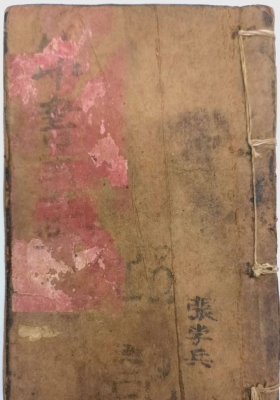 《圣杯羊角卦书》八卦吉凶卦书 清抄本💰8