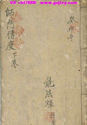 《师门传度下卷》💰5