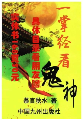 《一掌经看鬼神》慕言秋水💰5