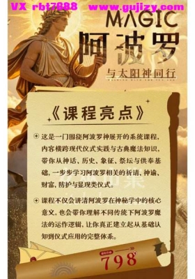 【重磅阿波罗魔法】女巫集市丽华老师最新阿波罗魔法视频课💰5